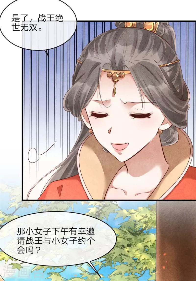 《纨绔王妃要爬墙》第138话 想要约会吗 第28页