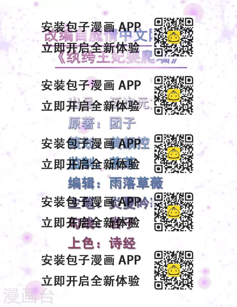 《纨绔王妃要爬墙》第138话 想要约会吗 第2页