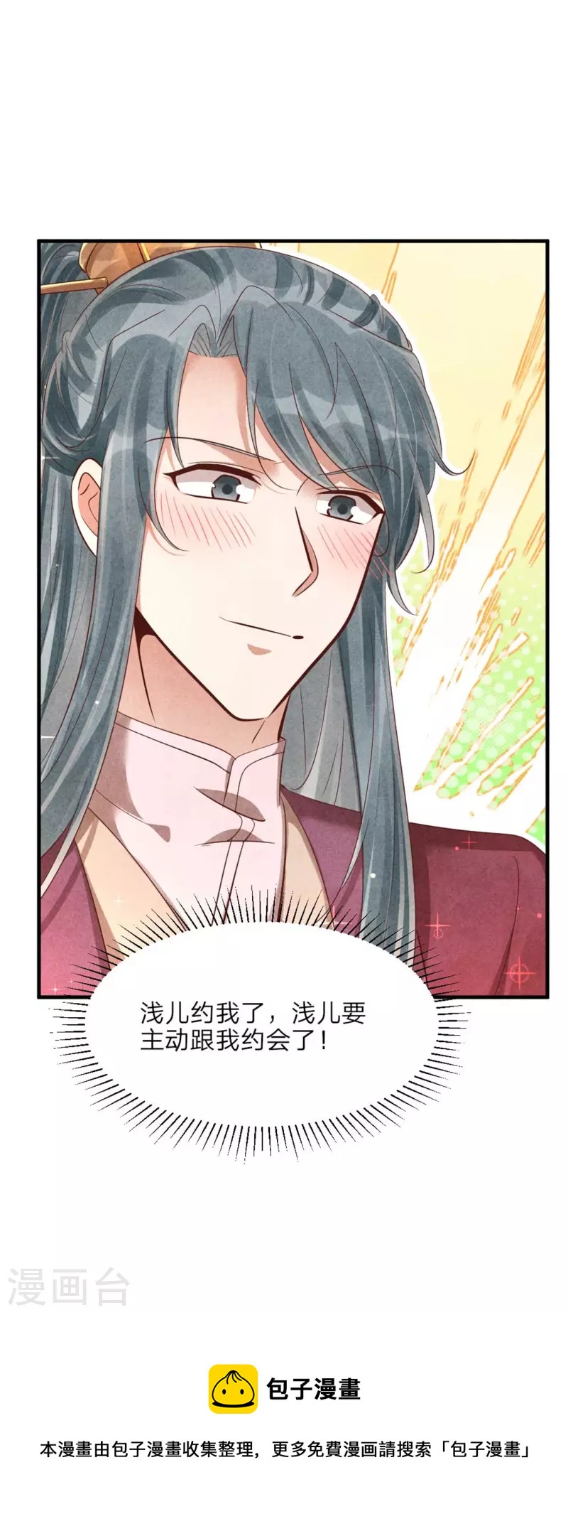 《纨绔王妃要爬墙》第138话 想要约会吗 第30页