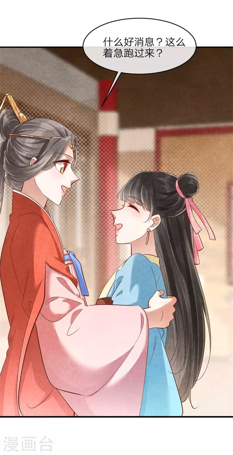 《纨绔王妃要爬墙》第138话 想要约会吗 第3页