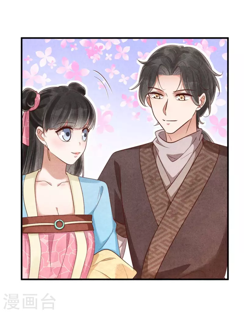 《纨绔王妃要爬墙》第138话 想要约会吗 第4页