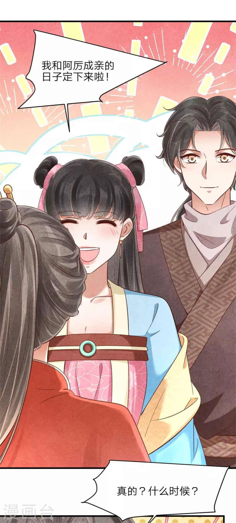 《纨绔王妃要爬墙》第138话 想要约会吗 第5页