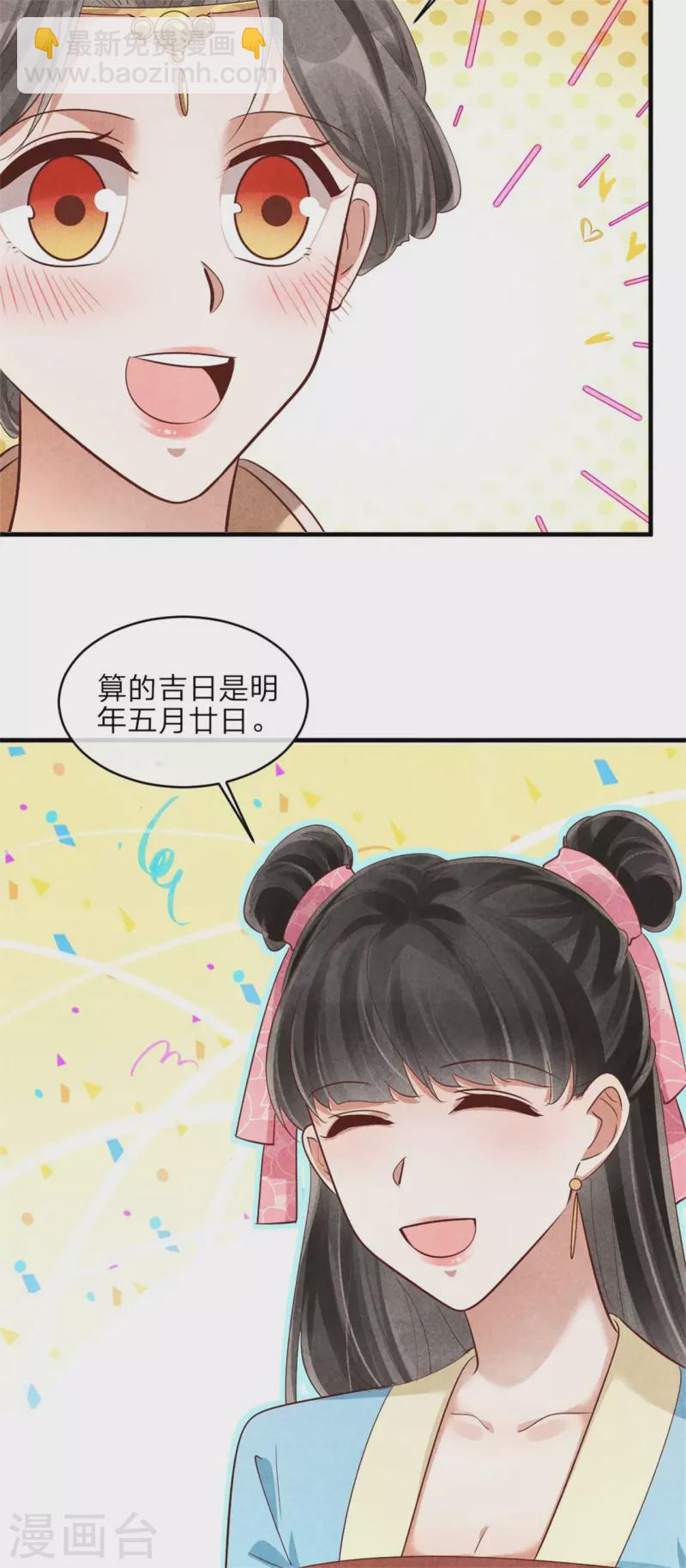 《纨绔王妃要爬墙》第138话 想要约会吗 第6页