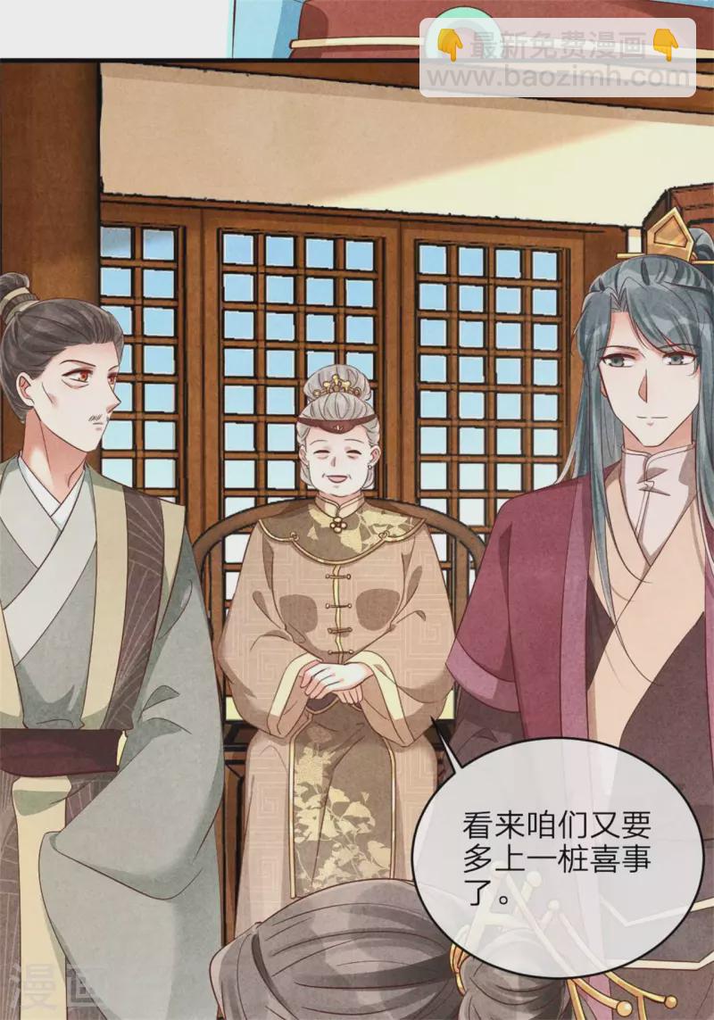 《纨绔王妃要爬墙》第138话 想要约会吗 第7页