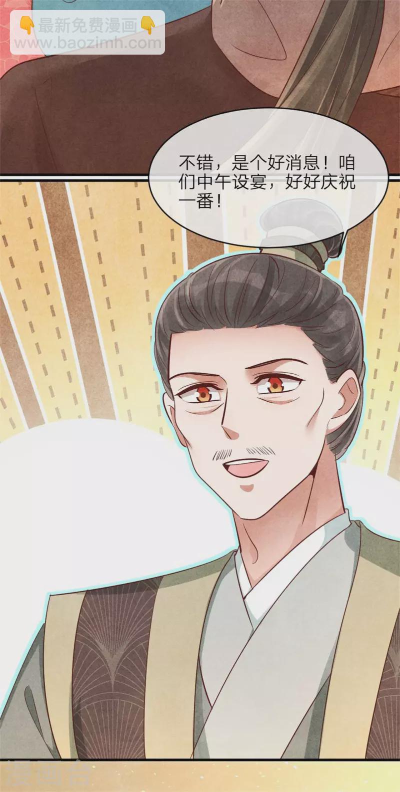 《纨绔王妃要爬墙》第138话 想要约会吗 第9页