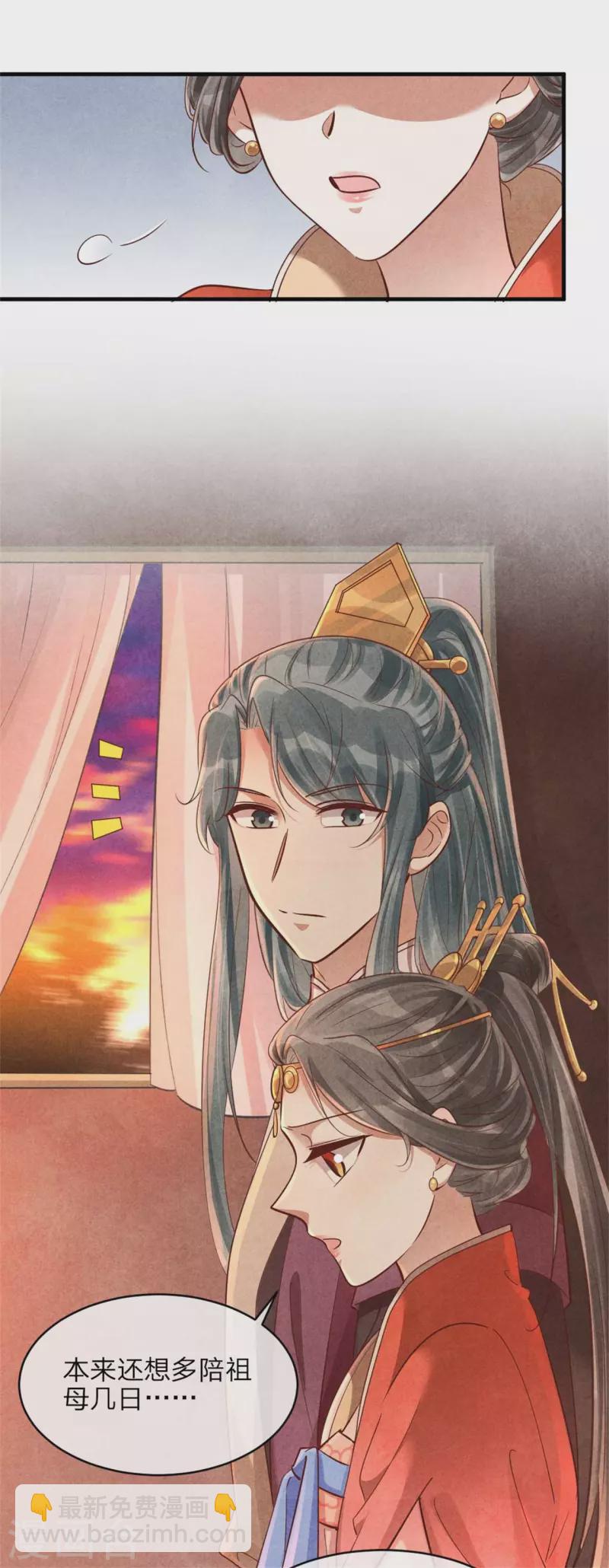 《纨绔王妃要爬墙》第140话 插曲 第11页