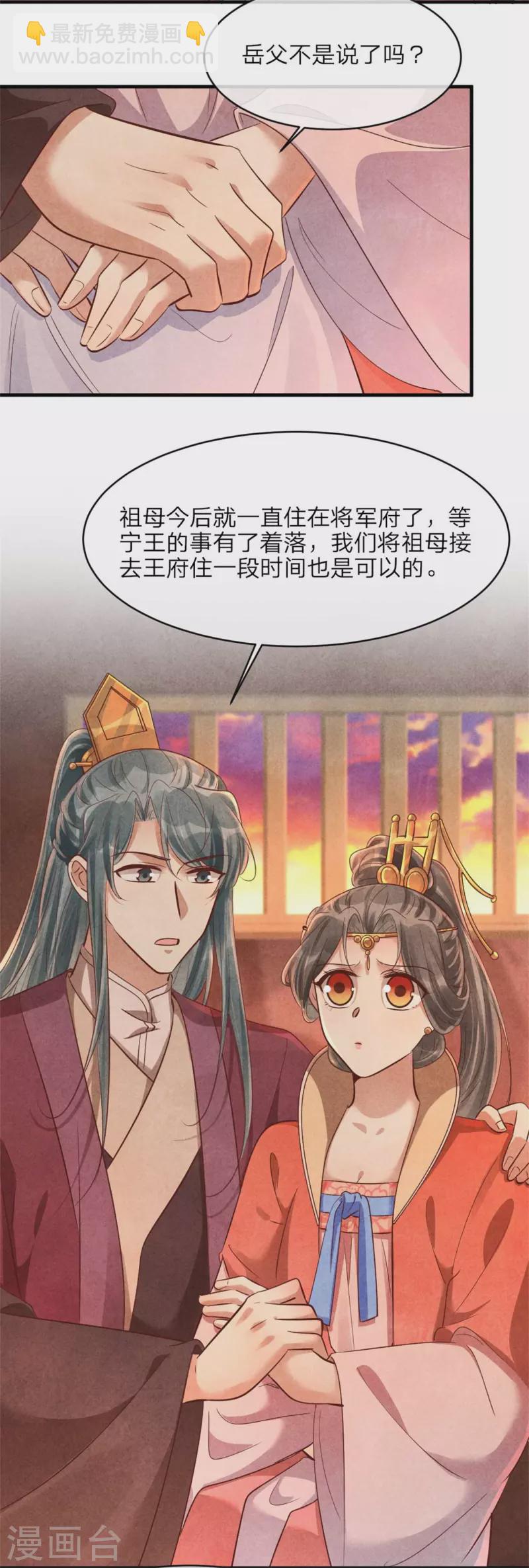 《纨绔王妃要爬墙》第140话 插曲 第12页