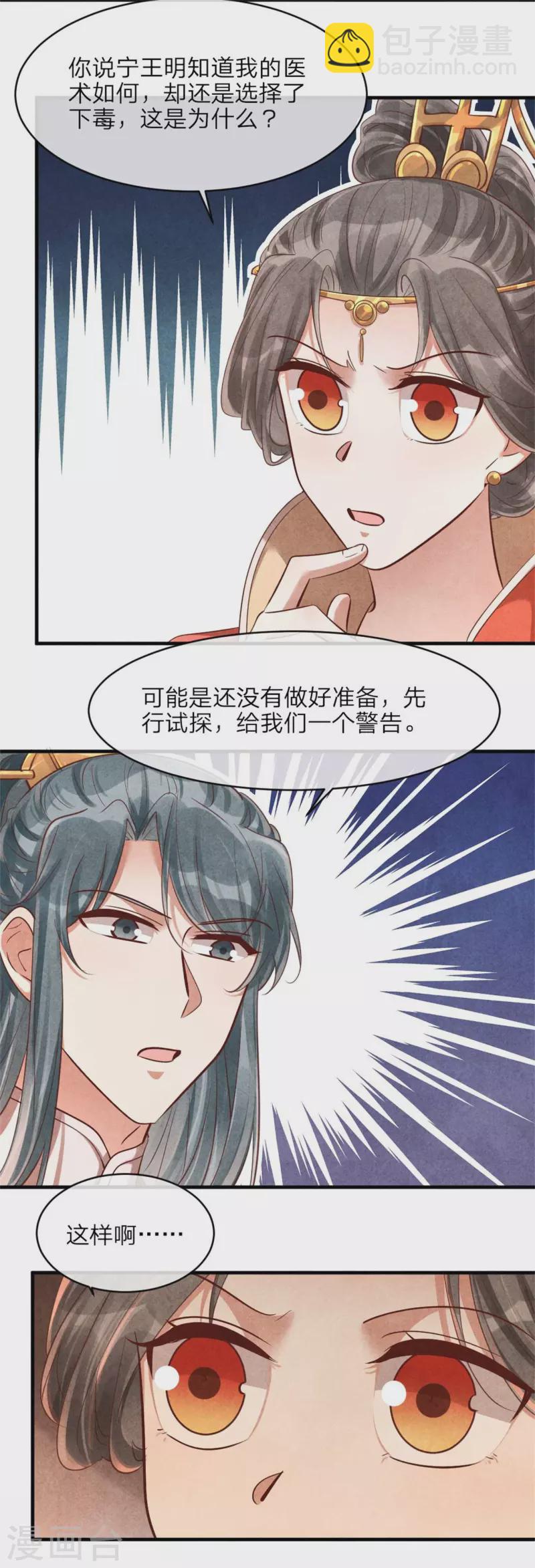 《纨绔王妃要爬墙》第140话 插曲 第13页