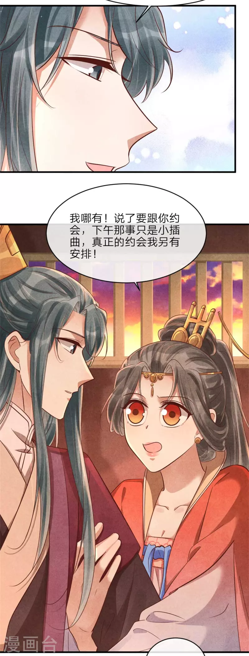 《纨绔王妃要爬墙》第140话 插曲 第15页