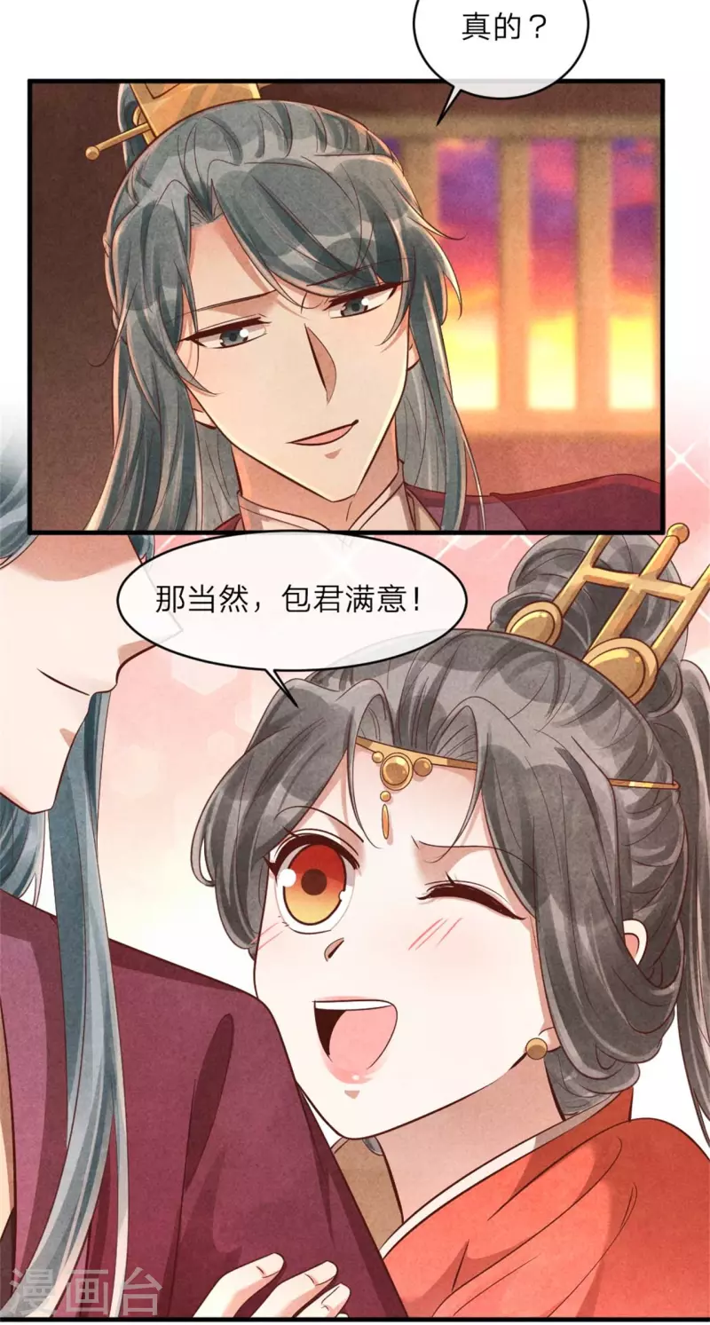 《纨绔王妃要爬墙》第140话 插曲 第16页