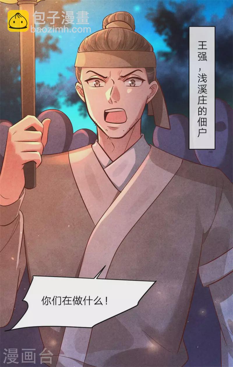 《纨绔王妃要爬墙》第140话 插曲 第21页
