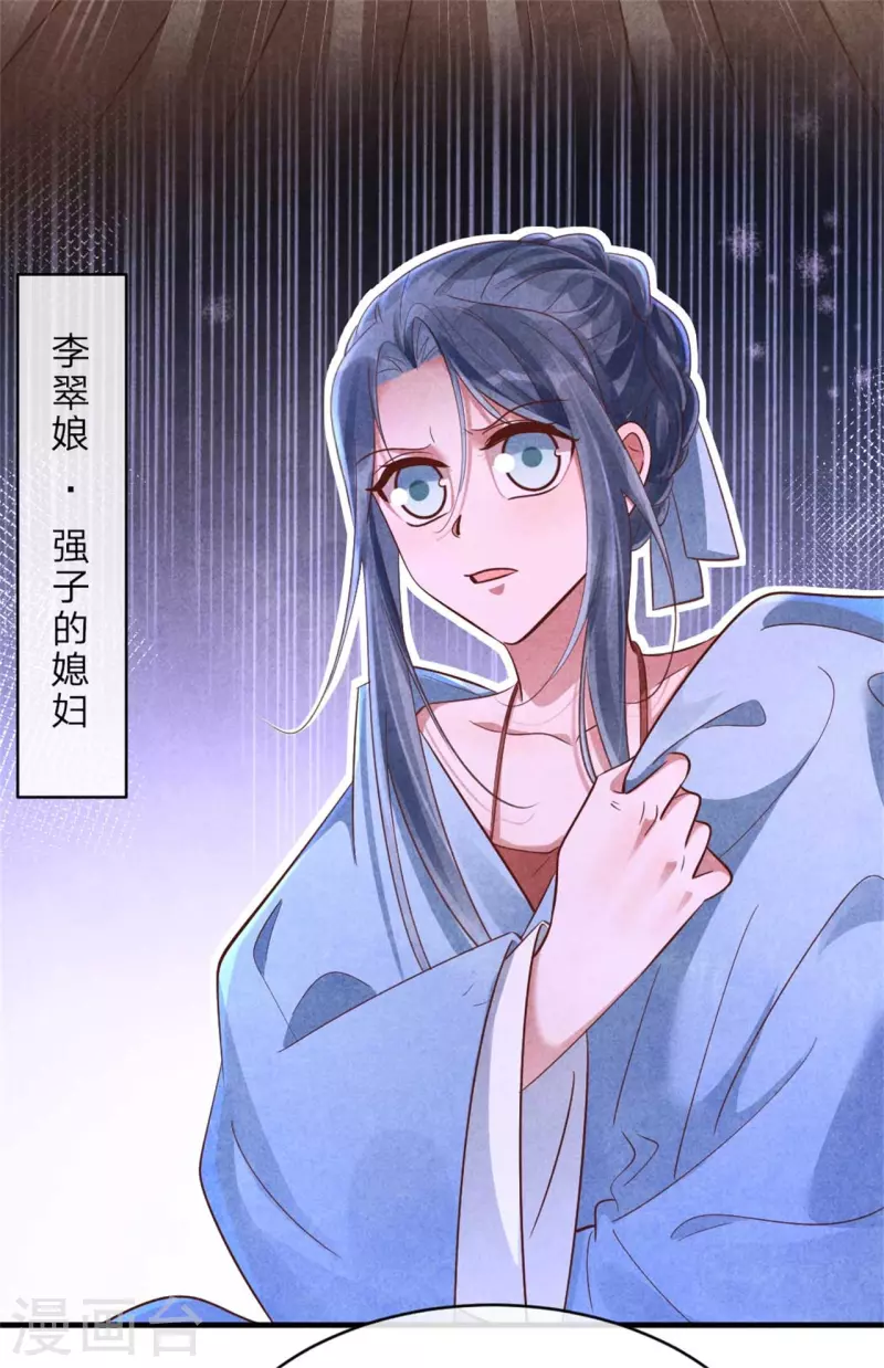 《纨绔王妃要爬墙》第140话 插曲 第23页