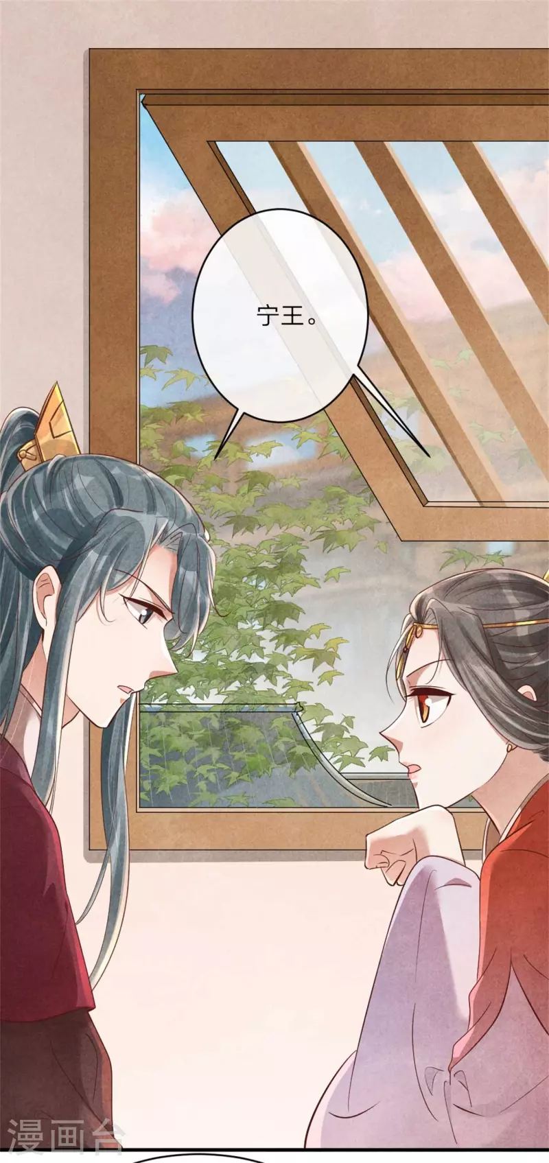 《纨绔王妃要爬墙》第140话 插曲 第3页