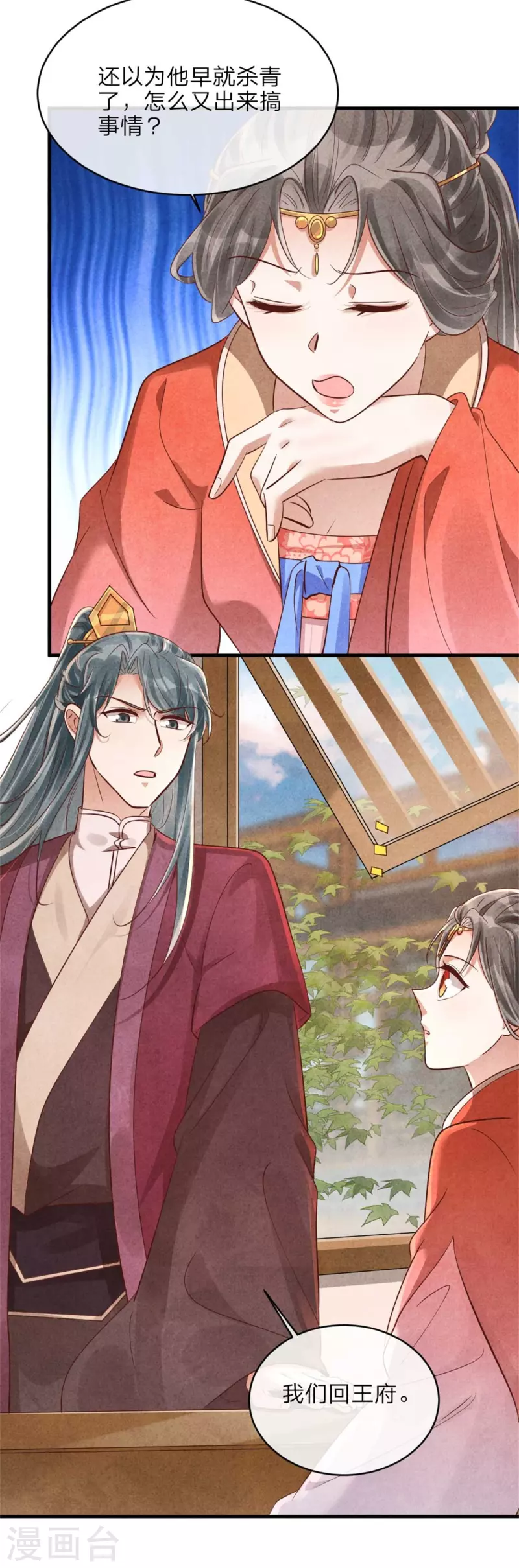 《纨绔王妃要爬墙》第140话 插曲 第4页
