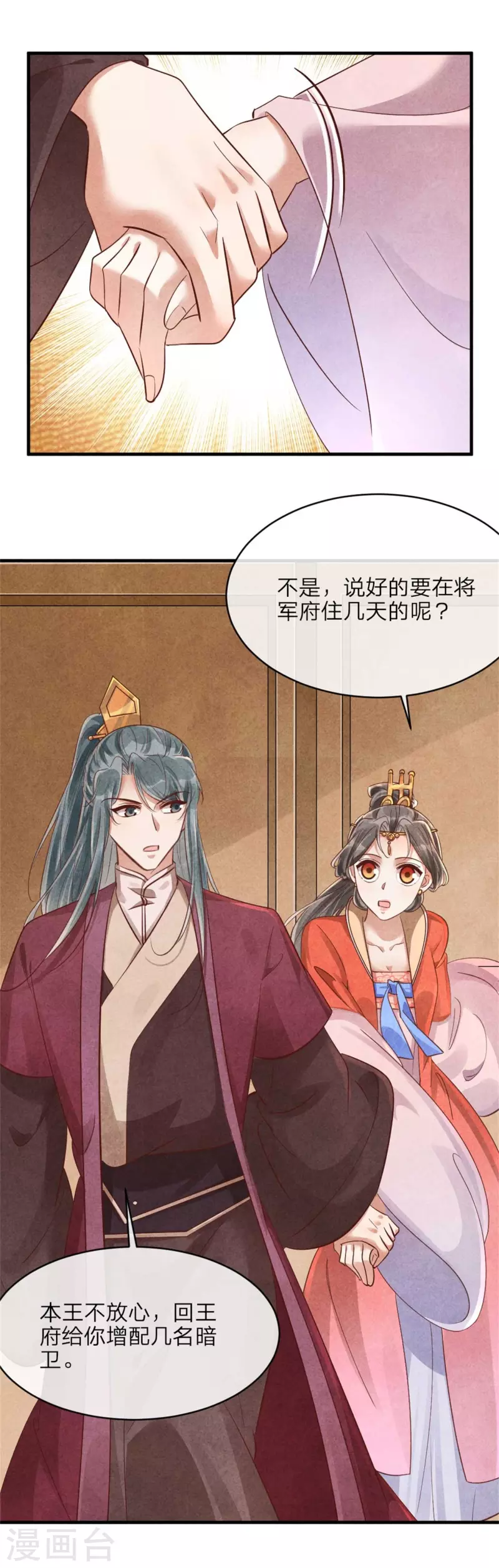 《纨绔王妃要爬墙》第140话 插曲 第5页