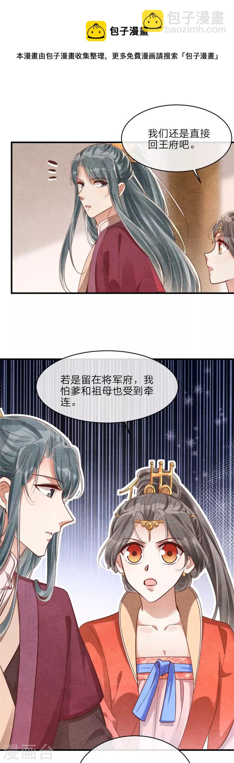 《纨绔王妃要爬墙》第140话 插曲 第6页