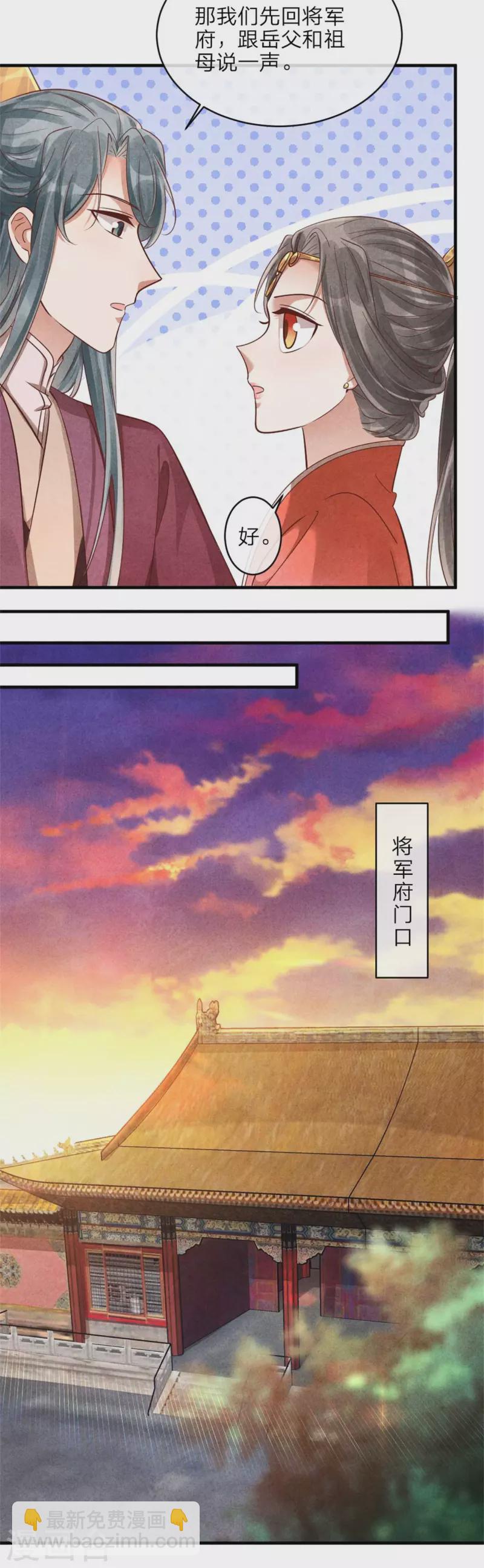 《纨绔王妃要爬墙》第140话 插曲 第7页