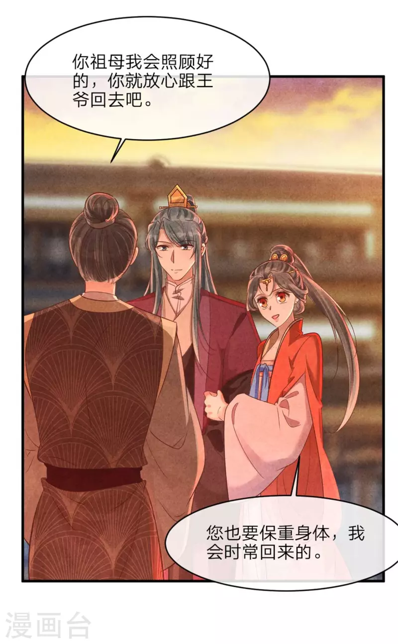 《纨绔王妃要爬墙》第140话 插曲 第8页