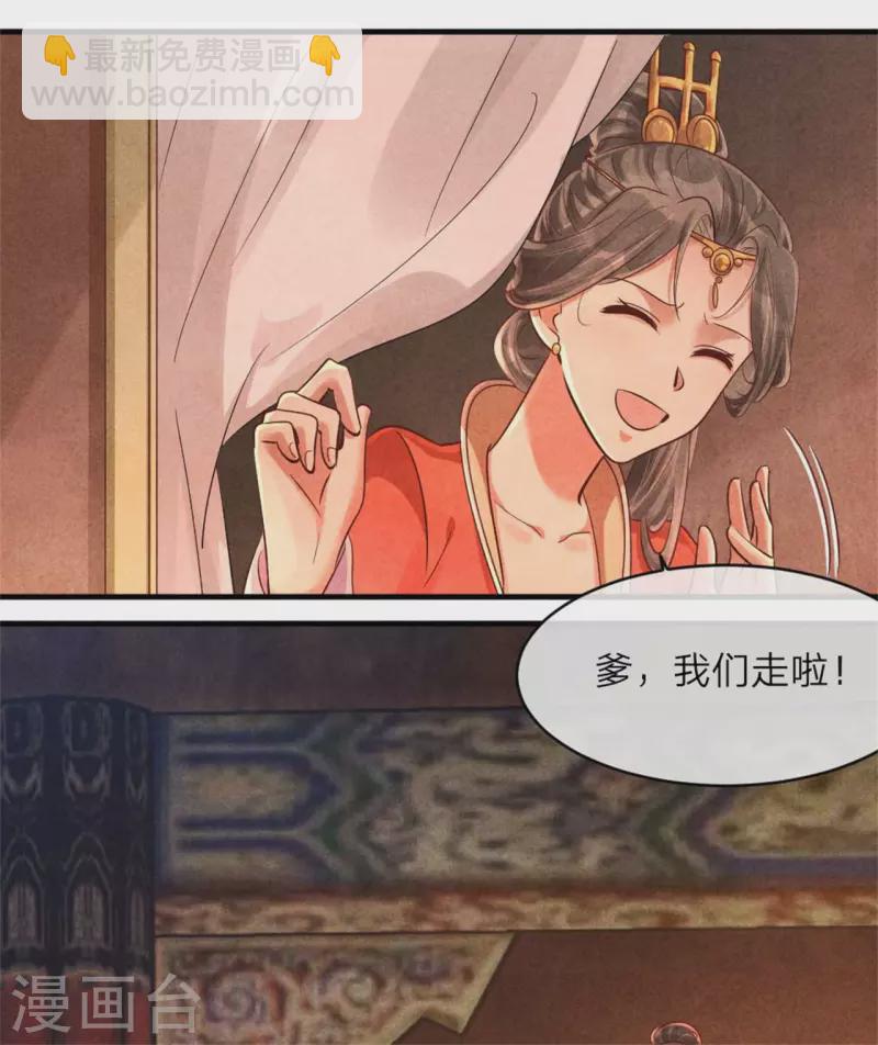 《纨绔王妃要爬墙》第140话 插曲 第9页