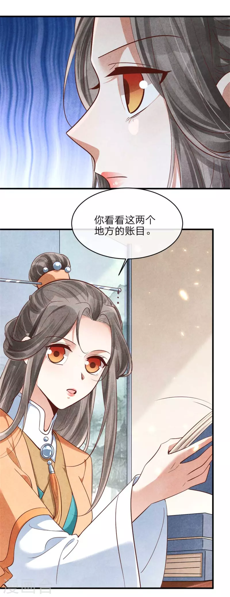 《纨绔王妃要爬墙》第143话 王府的主人 第11页