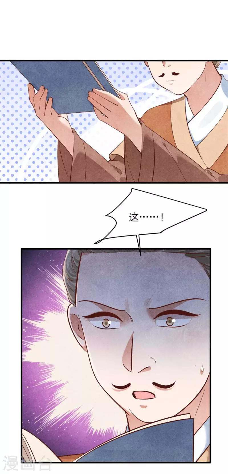 《纨绔王妃要爬墙》第143话 王府的主人 第12页