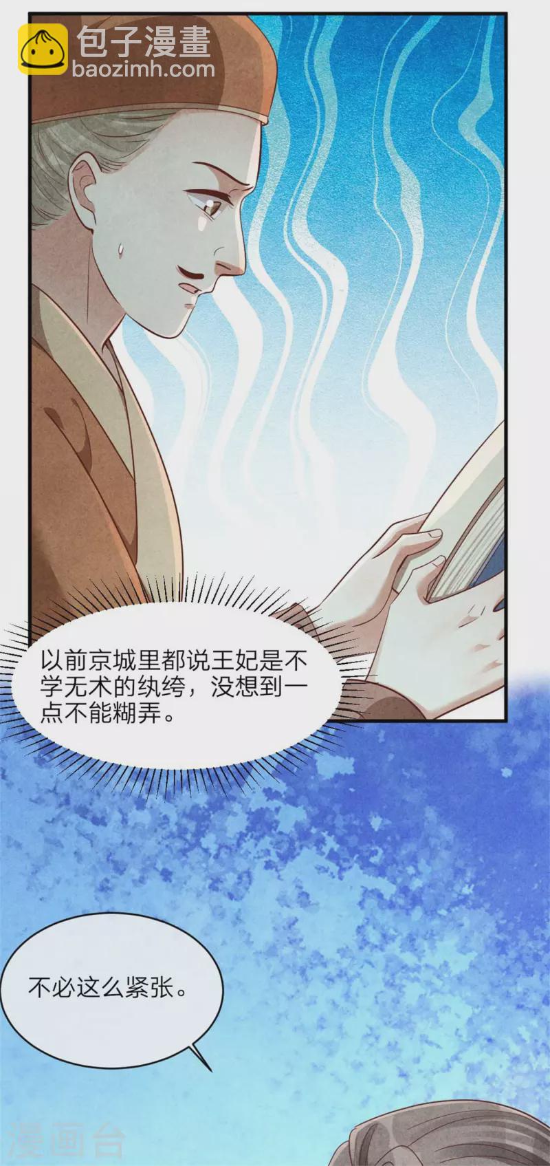 《纨绔王妃要爬墙》第143话 王府的主人 第14页
