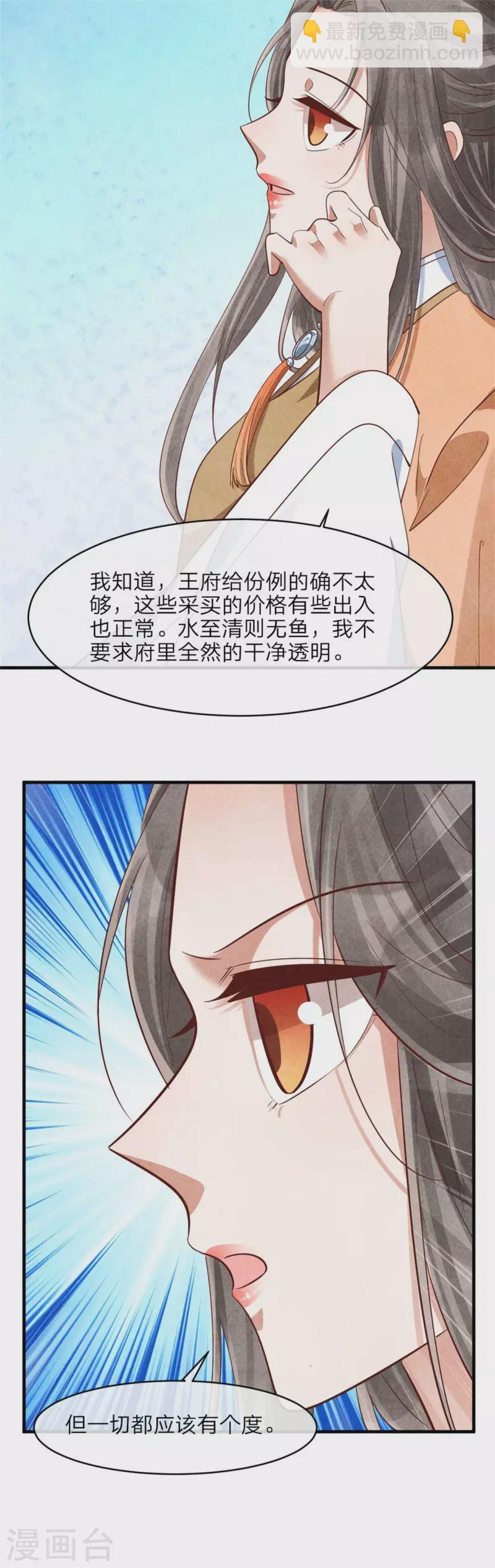 《纨绔王妃要爬墙》第143话 王府的主人 第15页