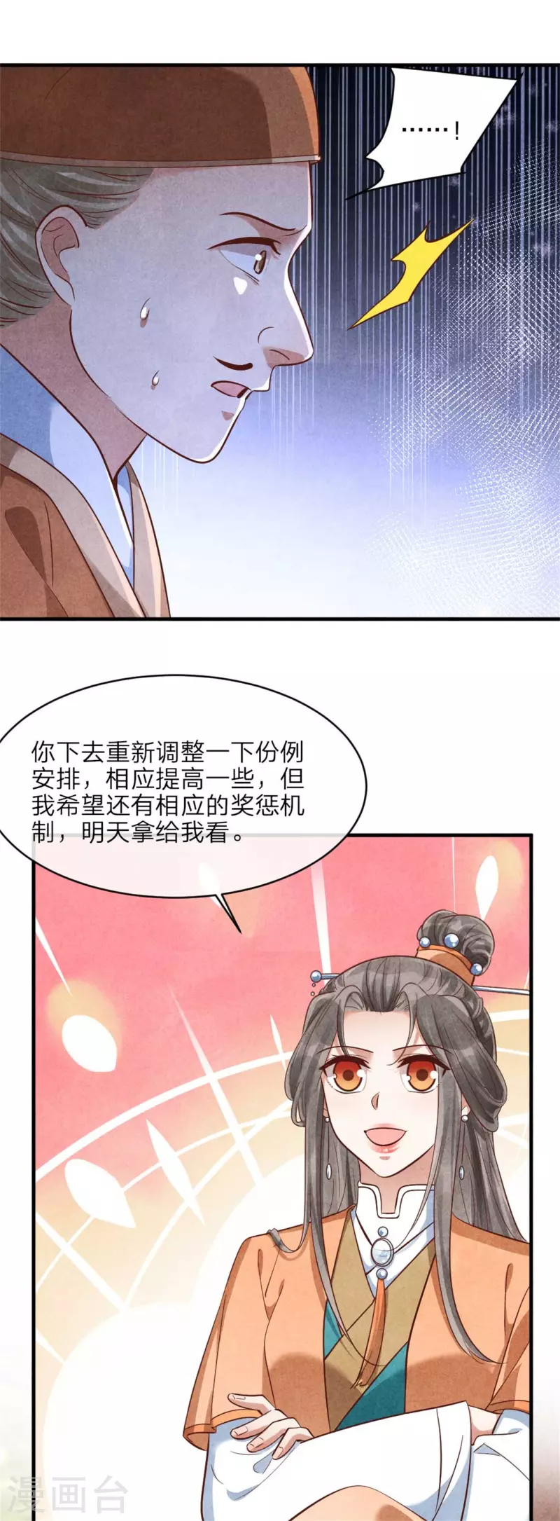 《纨绔王妃要爬墙》第143话 王府的主人 第16页