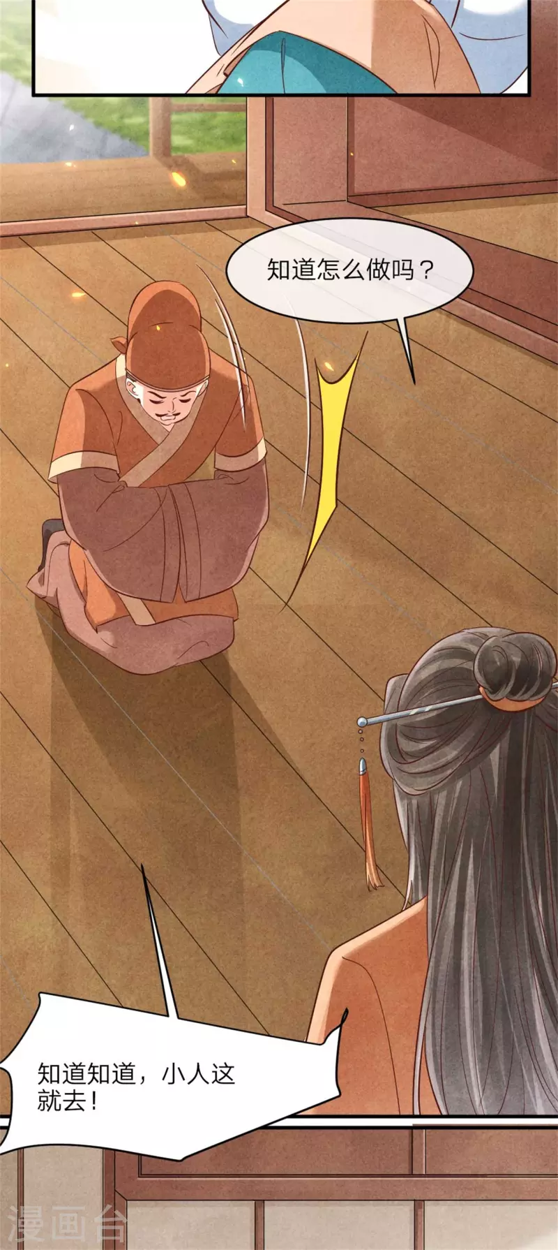 《纨绔王妃要爬墙》第143话 王府的主人 第17页