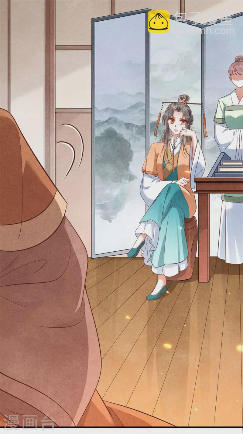 《纨绔王妃要爬墙》第143话 王府的主人 第18页