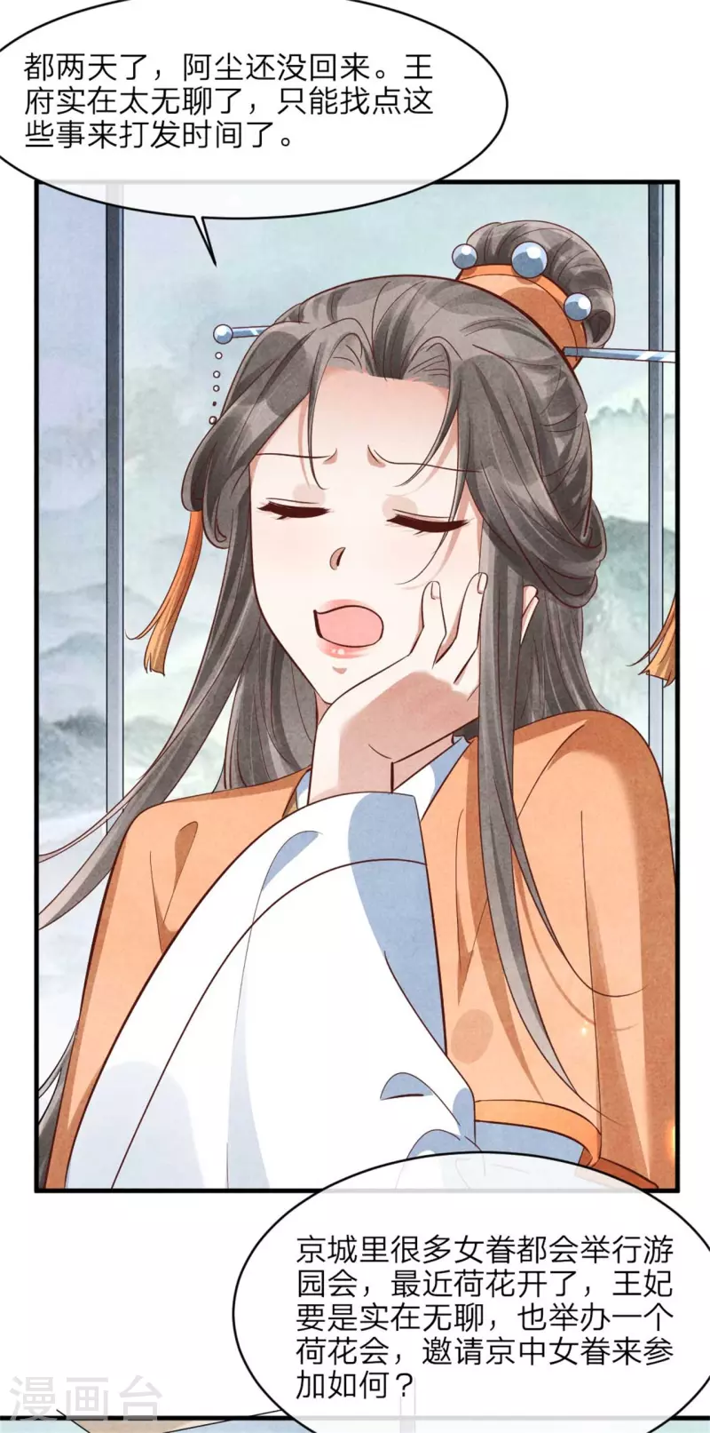 《纨绔王妃要爬墙》第143话 王府的主人 第20页