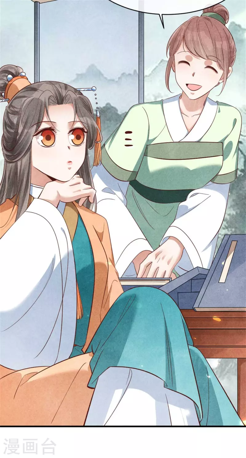 《纨绔王妃要爬墙》第143话 王府的主人 第21页