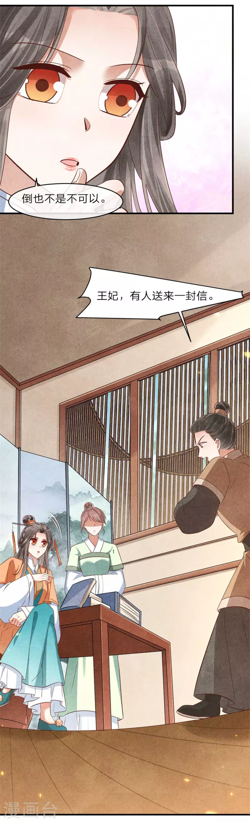 《纨绔王妃要爬墙》第143话 王府的主人 第22页