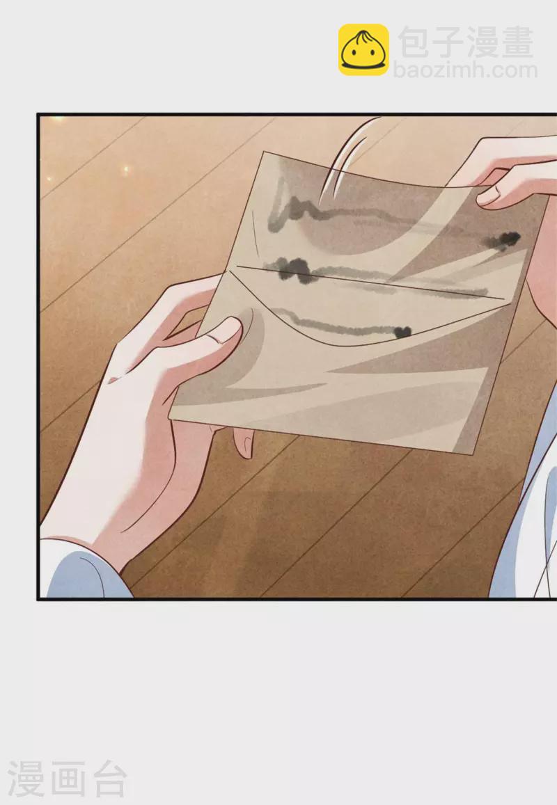 《纨绔王妃要爬墙》第143话 王府的主人 第23页