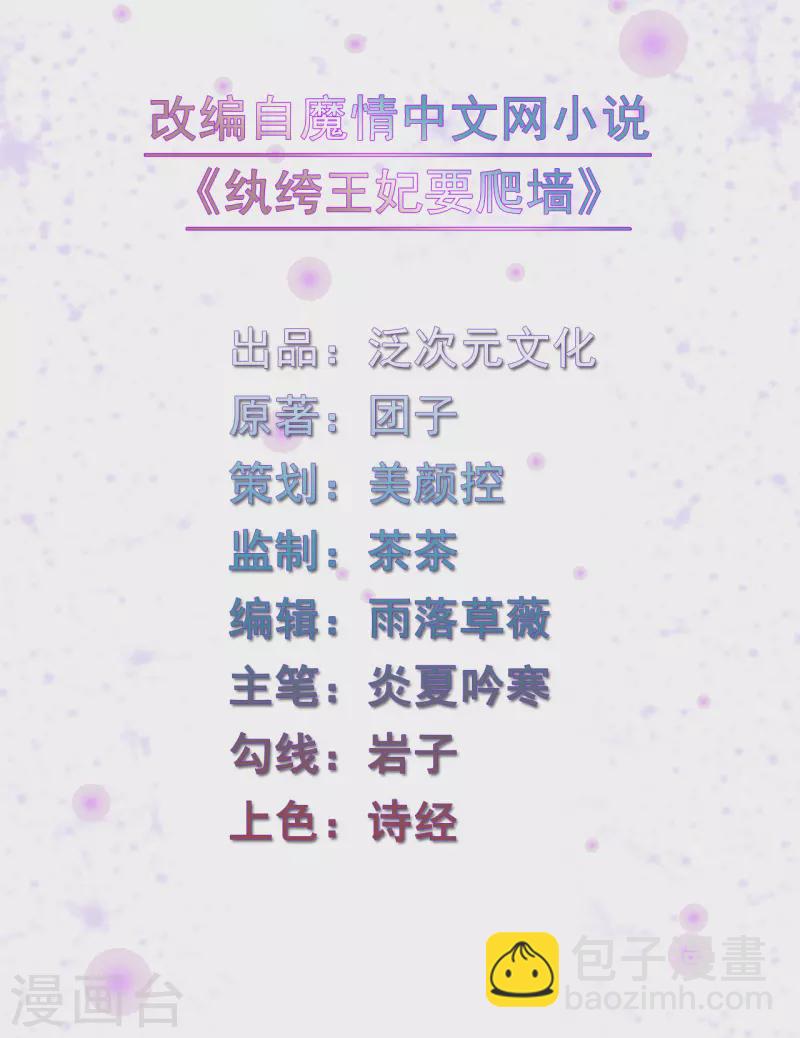 《纨绔王妃要爬墙》第143话 王府的主人 第2页