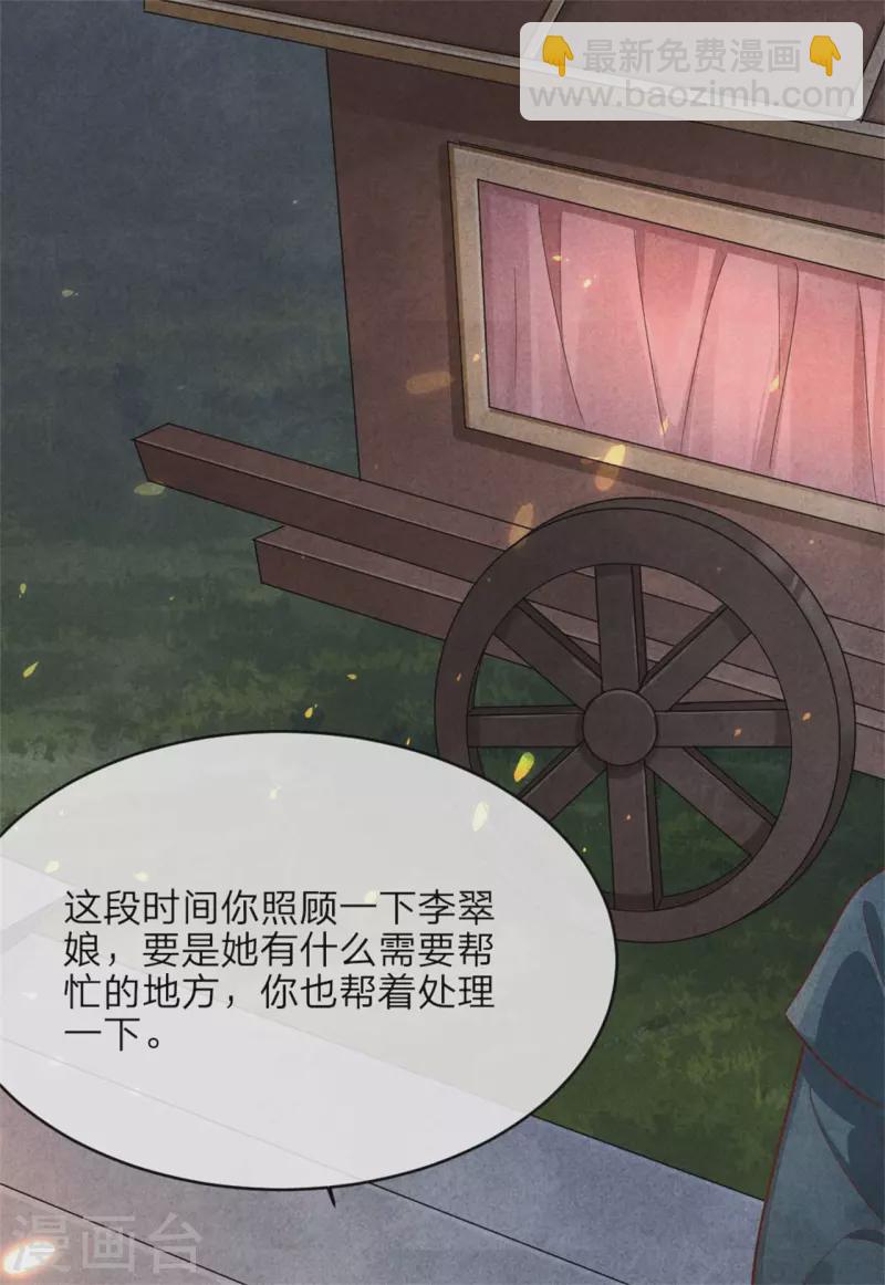 《纨绔王妃要爬墙》第143话 王府的主人 第3页