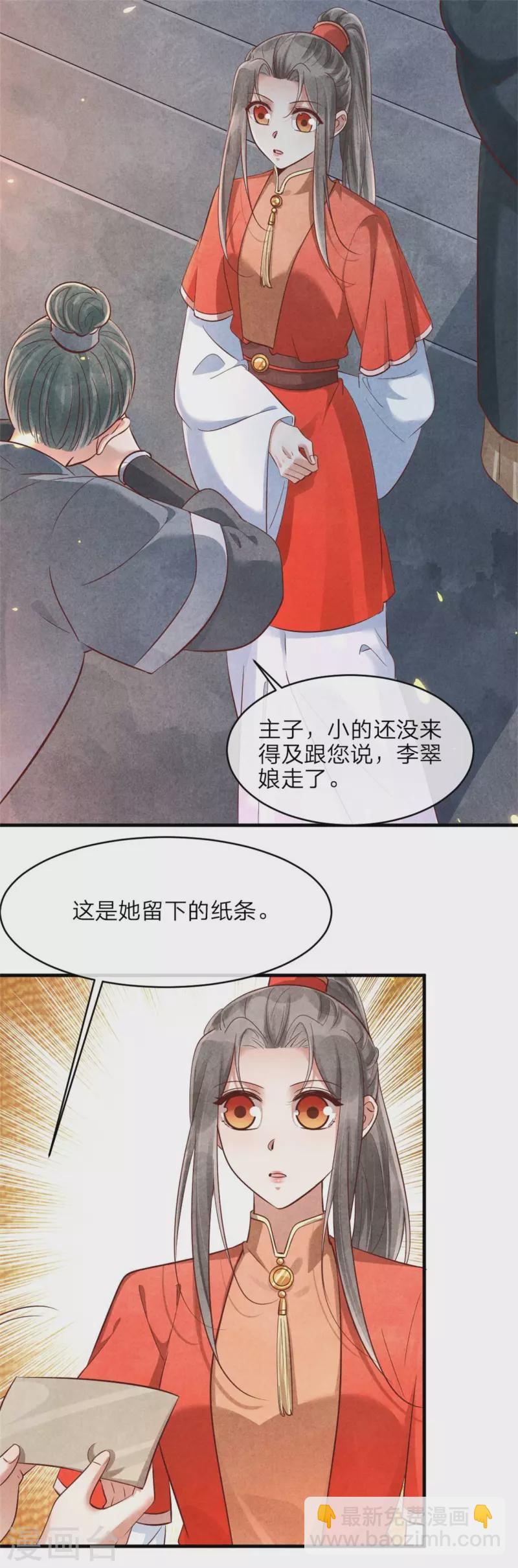 《纨绔王妃要爬墙》第143话 王府的主人 第4页