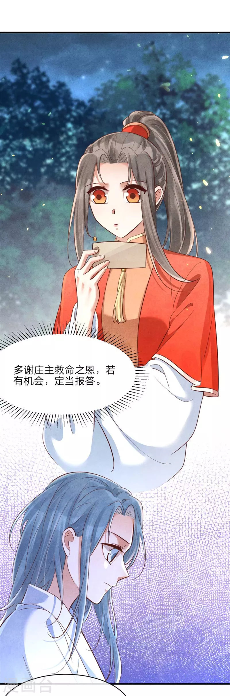 《纨绔王妃要爬墙》第143话 王府的主人 第5页