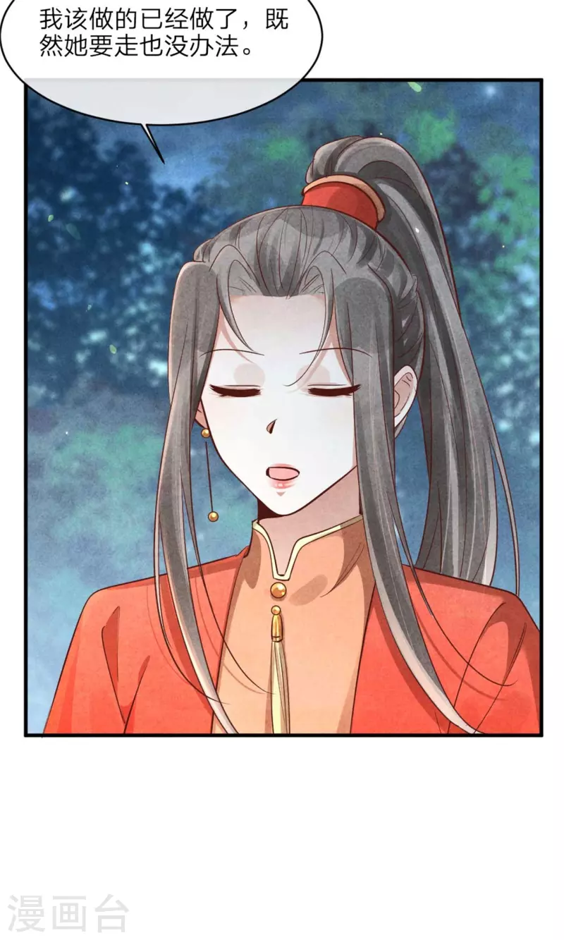 《纨绔王妃要爬墙》第143话 王府的主人 第6页