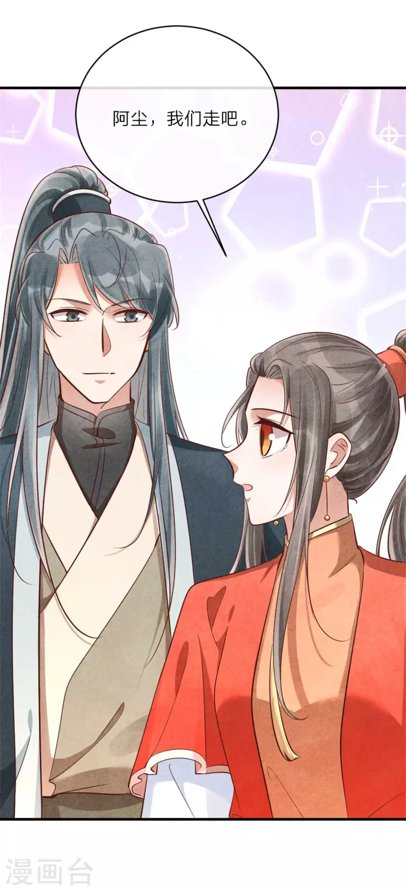 《纨绔王妃要爬墙》第143话 王府的主人 第7页