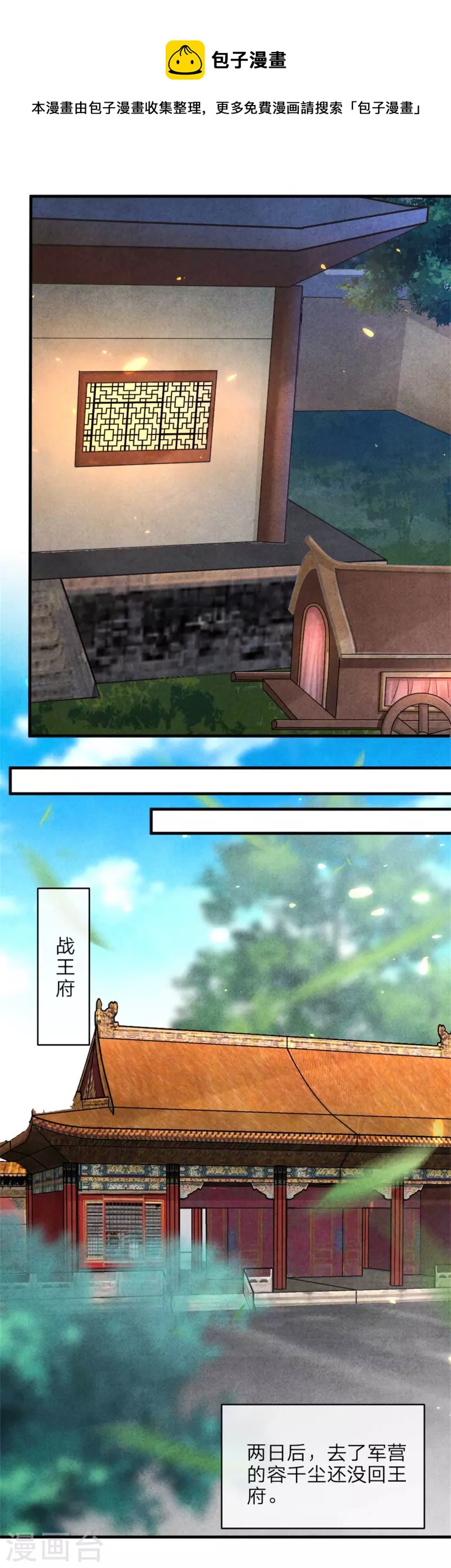 《纨绔王妃要爬墙》第143话 王府的主人 第8页