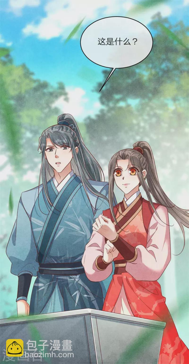《纨绔王妃要爬墙》第141话 进山烧烤 第11页