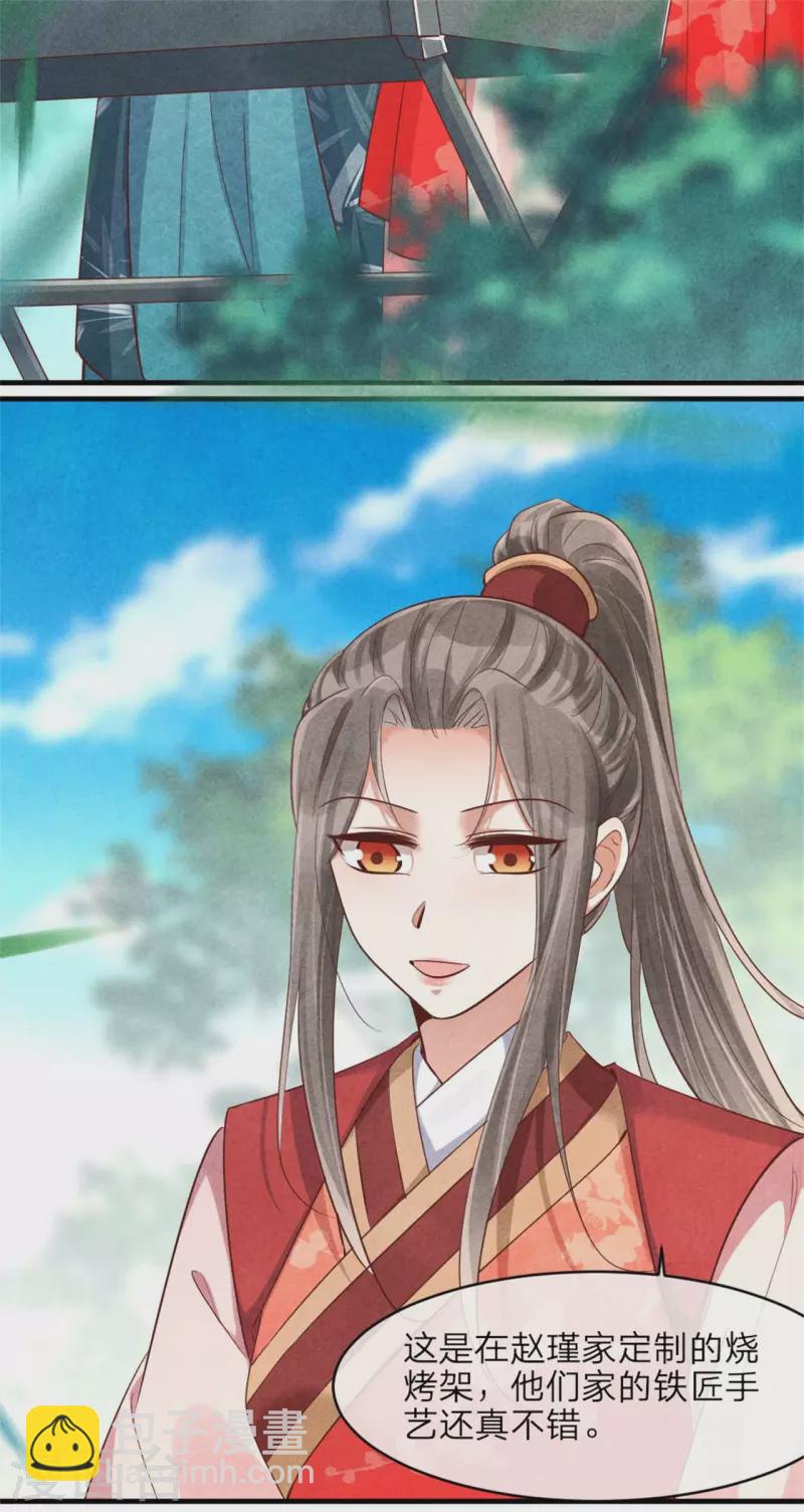《纨绔王妃要爬墙》第141话 进山烧烤 第12页