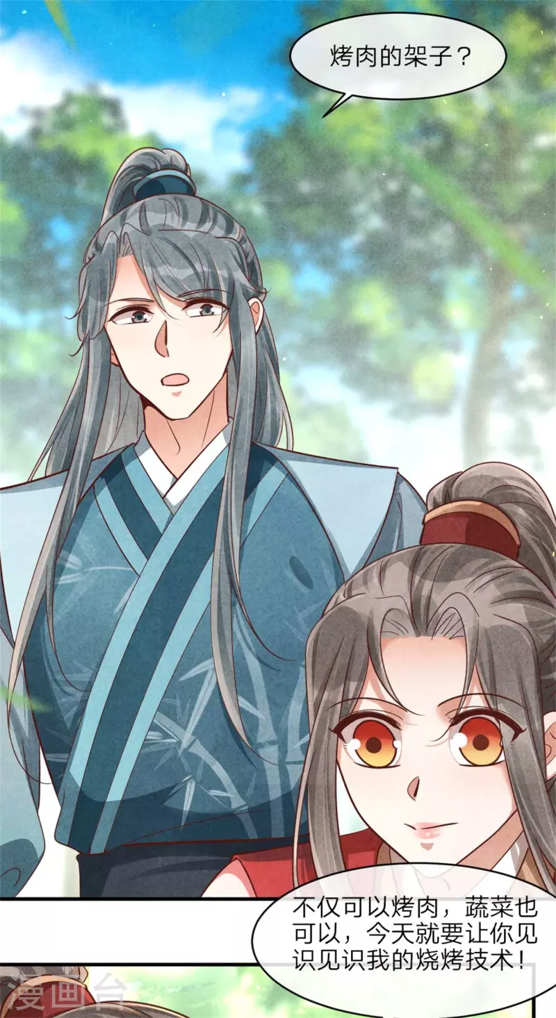 《纨绔王妃要爬墙》第141话 进山烧烤 第13页