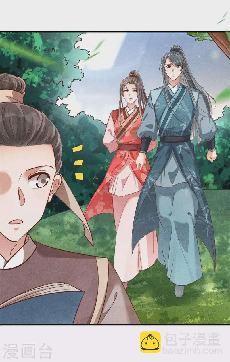 《纨绔王妃要爬墙》第141话 进山烧烤 第16页