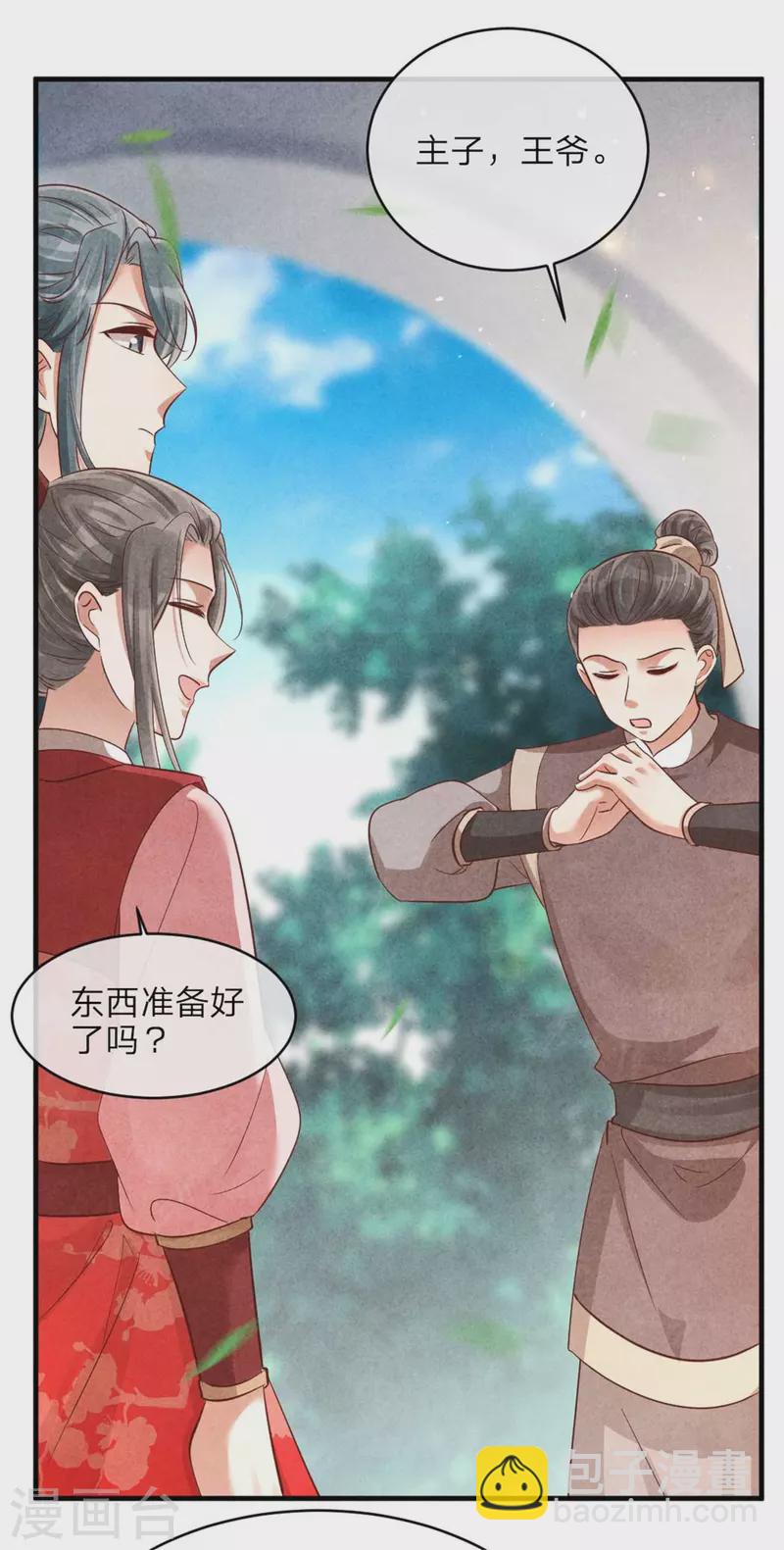 《纨绔王妃要爬墙》第141话 进山烧烤 第17页