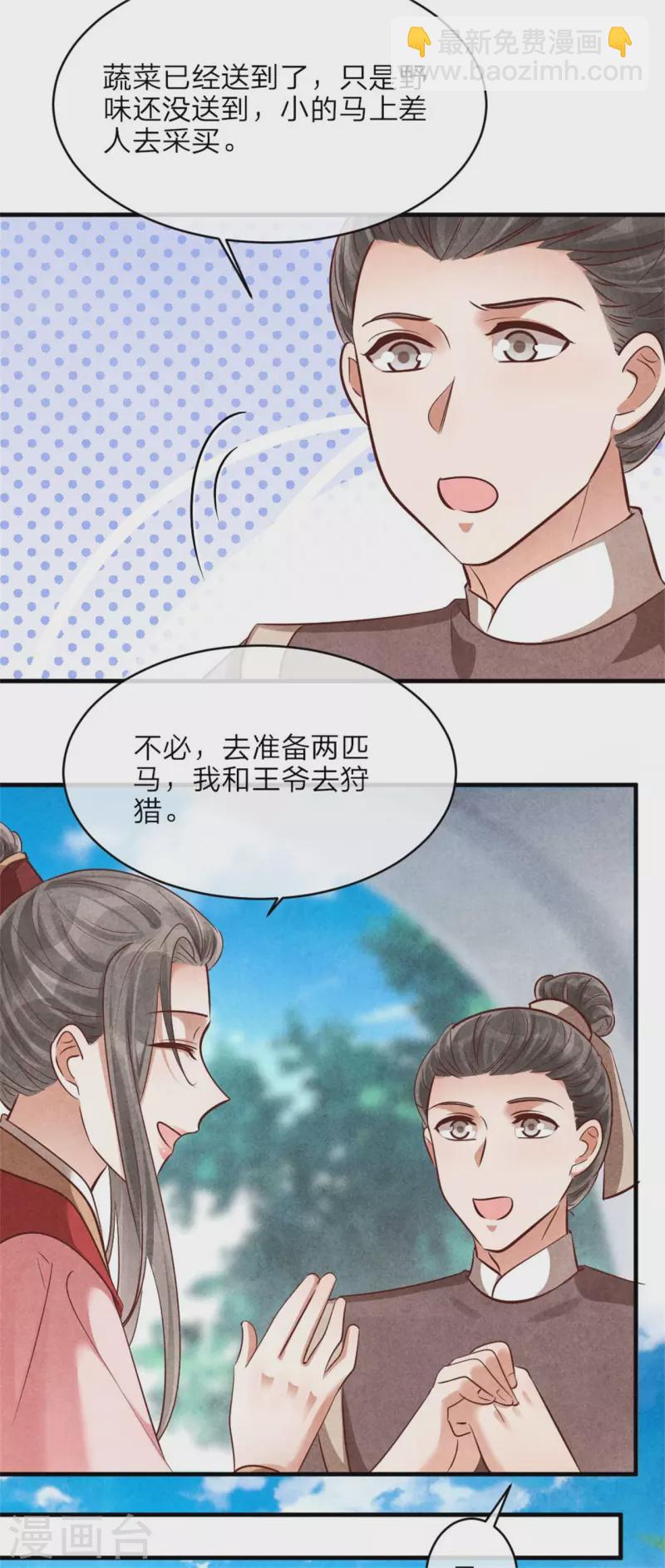 《纨绔王妃要爬墙》第141话 进山烧烤 第18页