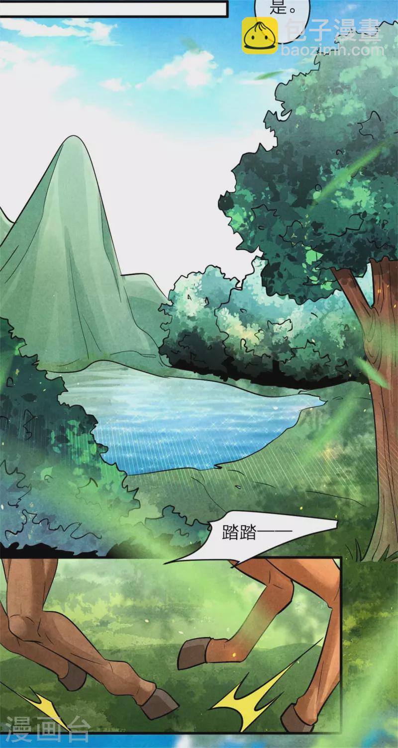《纨绔王妃要爬墙》第141话 进山烧烤 第19页