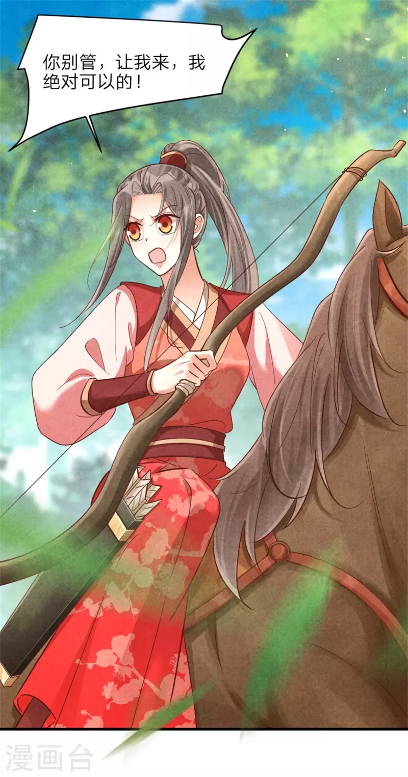 《纨绔王妃要爬墙》第141话 进山烧烤 第20页