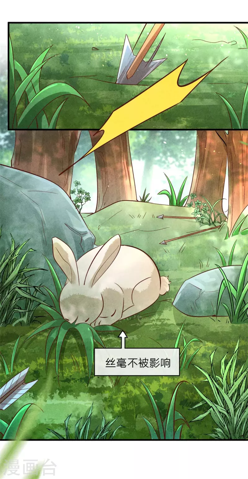 《纨绔王妃要爬墙》第141话 进山烧烤 第23页